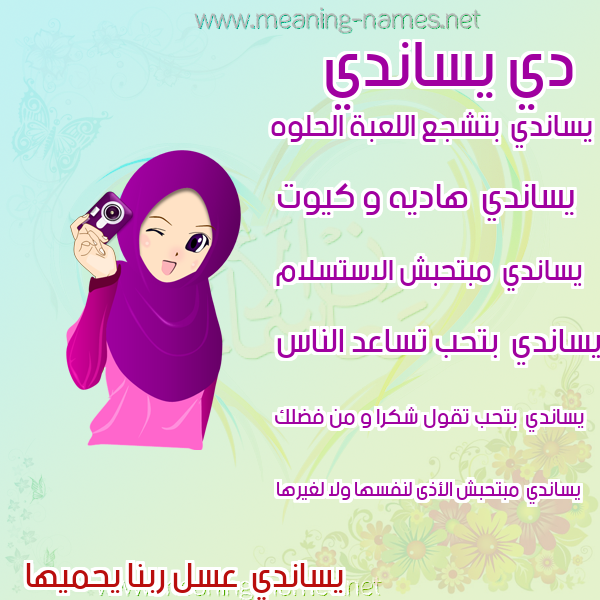 صور اسماء بنات وصفاتهم